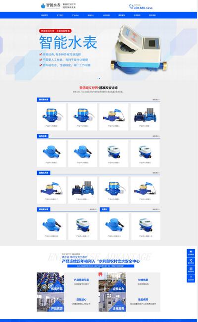 营销型响应式智能水表制造公司pbootcms网站模板