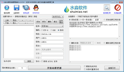 水淼站群友链管理软件 官方最新版v1.3.5.0